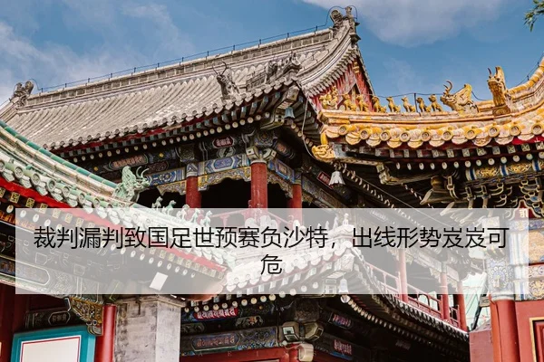 cai-pan-lou-pan-zhi-guo-zu-shi-yu-sai-fu-sha-te-chu-xian-xing-shi-ji-ji-ke-wei-2-246.jpg
