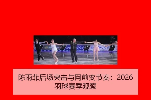 chen-yu-fei-hou-chang-tu-ji-yu-wang-qian-bian-jie-zou-yu-qiu-sai-ji-guan-cha-2-354.jpg