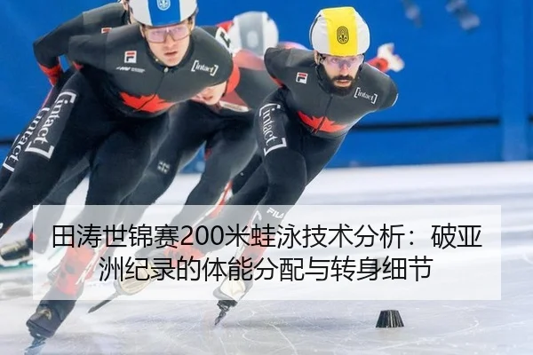 tian-tao-shi-jin-sai-mi-wa-yong-ji-shu-fen-xi-po-ya-zhou-ji-lu-de-ti-neng-fen-pei-yu-zhuan-shen-xi-jie-3-847.jpg
